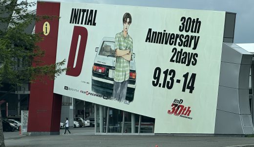 頭文字D（イニシャル・ディー）登場車輌