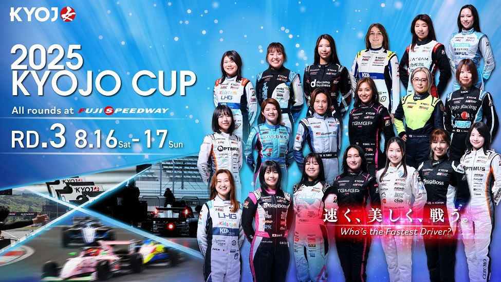 KYOJO CUP Rd.3いよいよ開催 | 山下レーシング倶楽部