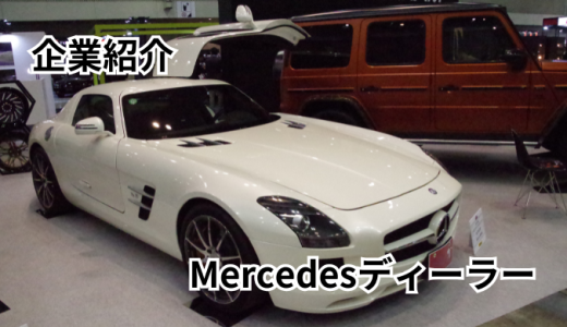 メルセデス・ベンツ船橋