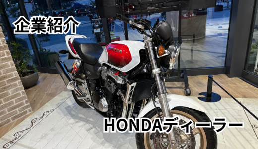 ホンダドリーム 船橋