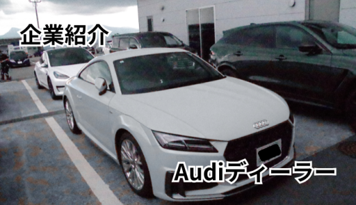Audi 船橋