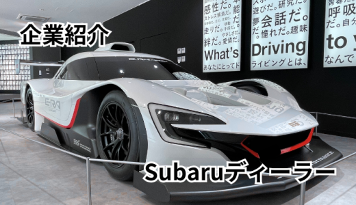 千葉スバル 船橋店