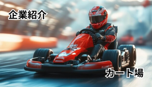 フォーミュランド・ラー飯能