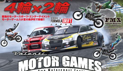 【世界最高峰】スーパードリフト＆FMX超絶バイクパフォーマンス！！「モーターゲームス2025」を9月6, 7日（土 日）「グランスノー奥伊吹」のスキー場「特設ストリートコース」にて開催！！