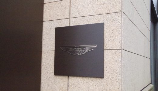 アストンマーティン銀座：自動車ディーラー
