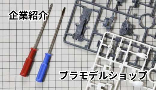 TAMIYA PLAMODEL FACTORY TOKYO