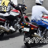 マッスルバイク ファーム：スクール＆レンタル