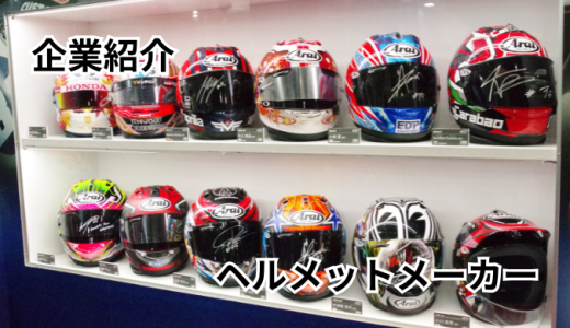 ヘルメットペイント東京