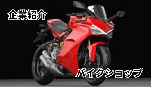 株式会社ライテック