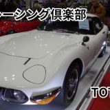 TOYOTA【アーカイブ】