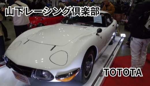 TOYOTA【アーカイブ】