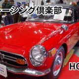 HONDA【アーカイブ】