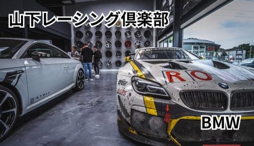 BMW【アーカイブ】