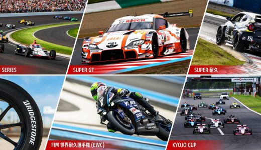 2026年ブリヂストンモータースポーツ活動計画を発表