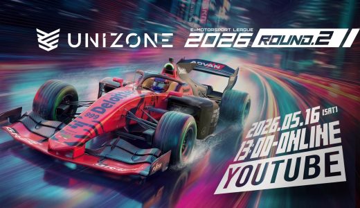 【 5/16開催 Rd.2 】e-Motorsport League UNIZONE 2026 Rd.2 実施レース内容決定のお知らせ