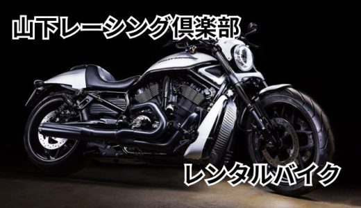 株式会社レンタルバイクジャパン