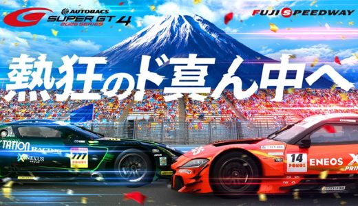 2026 AUTOBACS SUPER GT Round4 FUJI GT 300KM RACE 前売チケット5月14日(木)10時より順次発売開始！