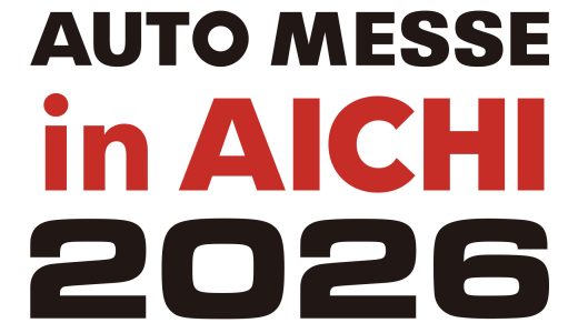 【第2回 オートメッセ in 愛知 2026】開催のお知らせ