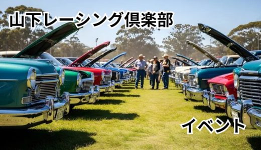 取手GP運営委員会