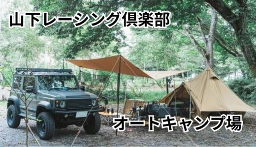 白馬アルプスオートキャンプ場