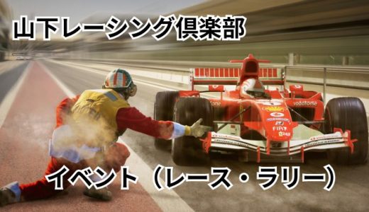 JMRC九州ラリー選手権